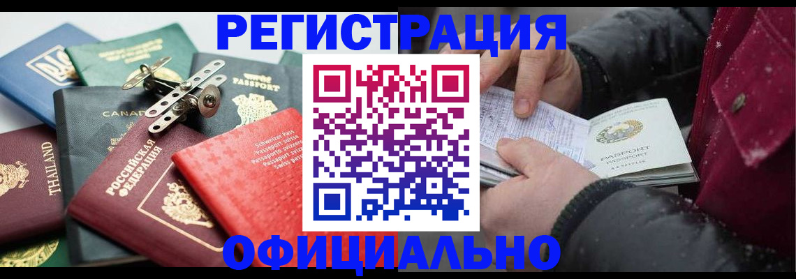 прописка иностранных граждан в Ясном