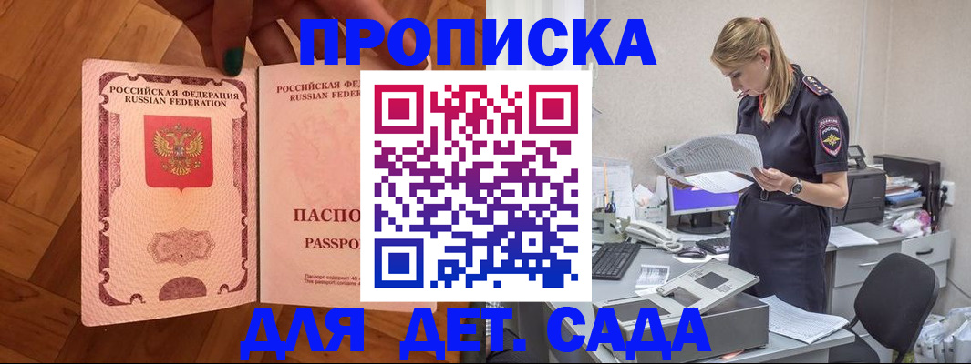 прописка 2025 в Ясном