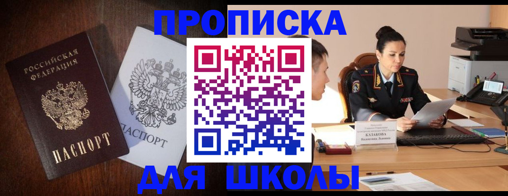 временная регистрация надежно в Ясном