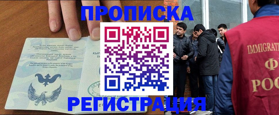 прописка 2025 в Ясном